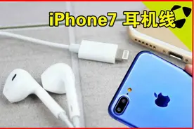 iPhone7 耳机线测试 与6s通用 无线充电 深蓝色视频封面
