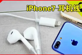 iPhone7 耳机线测试 与6s通用 无线充电 深蓝色视频封面