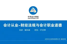 会计从业《财经法规与会计职业道》“报名指导+备考方法”全攻略视频封面