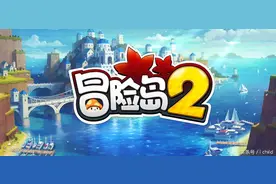 《冒险岛2》为什么养成游戏也能休闲图片