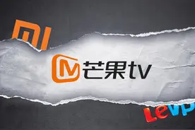 正面PK小米乐视 芒果TV“硬”起来的底气在哪？图片