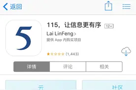 115网盘重新上架苹果App Store 重要功能被阉割图片