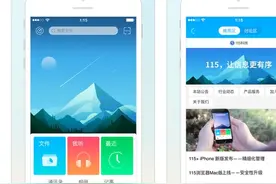 115网盘重新上架苹果App Store 重要功能被阉割图片