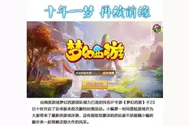 梦幻西游手游评测：新增数十种玩法 可召强力帮手图片