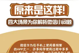 微信小视频没有声音？这四个常见微信使用问题应该这么解决图片