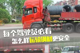 每个卡车司机必看 怎么样运输钢材更安全图片