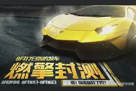 极品飞车OL燃擎封测限时抢号开始啦！图片