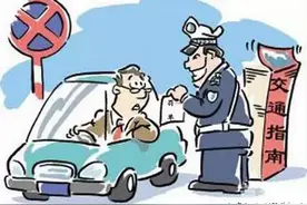 2016实习期驾照扣分规定图片