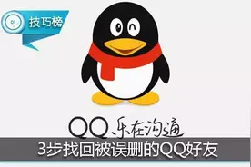 被误删的QQ好友原来可以这样恢复！你发现了吗？图片