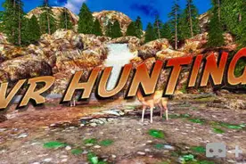 《VR Hunting（VR狩猎）》游戏：玩一场逼真打猎图片