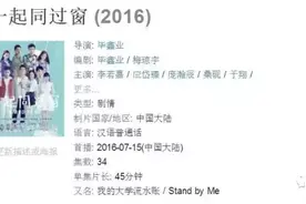 《一起同过窗》：经不住似水流年，逃不过此间少年图片