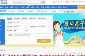 如何在网上购买车票（电脑版）—携程旅行指南（1）