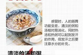 感冒后饮食要注意:吃对可治病，吃错病加重！图片