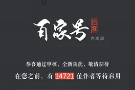 百家号和头条号相比，差距不是那么一点点图片