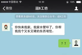 女神家水管坏了，让我帮她修理，这是在暗示我吗？图片