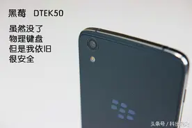 黑莓DTEK50深度评测：便宜安全但并不适合所有人。图片