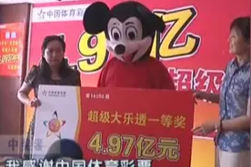 4.97亿彩票中奖者变身“米老鼠”领奖