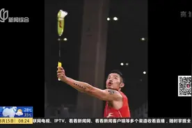 羽毛球界，我只服林丹，任意换拍，左右开弓！图片