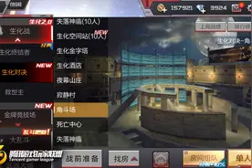 生化对决秘技传授 CF手游角斗场详细解析图片