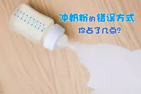 冲奶粉的几种错误方式，你占了几点？图片