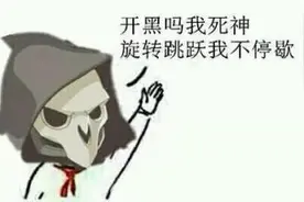 守望先锋搞笑表情包图片