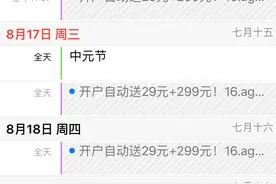IOS新升级后出现，日历推送广告解决办法图片