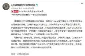 高考志愿被篡改学生被陕师大录取图片