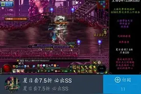 DNF夏日套7.5折骗术图片