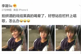 好拼！李晟拍拼酒的戏真喝多了想在栏杆上唱歌 网友:喊佳航陪你图片