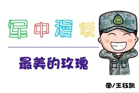 兵哥哥在胸前画了一朵玫瑰，结果让妻子震惊图片