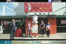 中国味道飘香里约  康师傅里约面馆开门迎客视频封面