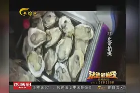 烧烤摊吃到肉壳分离的扇贝要小心 生蚝也有猫腻视频封面