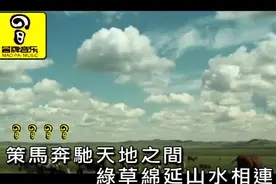 司徒兰芳《我的草原我的缘》就算我走到天边，也走不出对你的思念图片