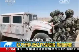 火力2016高官会 “山丹A”演习 红方部队完成集结部署图片