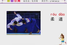 教你说潮汕话，认识体育项目图片