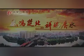 广水城市宣传片，湖北省广水市城市形象片，湖北广水宣传片视频封面