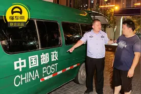 神秘邮政车只在夜晚工作  多项违法终被查获