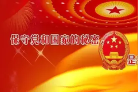 保密基本知识图片