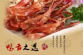 万隆系列产品之：酱香鸭舌图片
