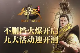 御龙手游8月9日12:00开新服 霸者腾飞来袭图片