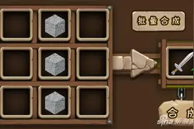 创造世界武器石剑如何制作 石剑获取攻略分享图片