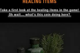 返璞归真 《生化危机7》系列经典草药回归图片