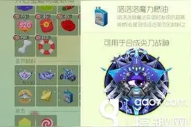 球球大作战咯咯咯魔力燃油怎么得 咯咯咯魔力燃油获得方法图片
