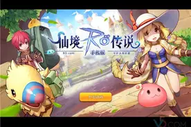 《仙境传说RO：守护永恒的爱》初心恒不变，经典永流图片