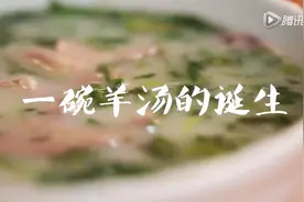 一碗刘记羊肉汤，伴随老郑州人成长图片