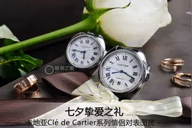 挚爱之选 卡地亚Clé de Cartier系列情侣对表图片