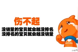 淘宝产品搜索权重上不去，怎么破？图片