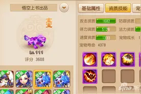 梦幻西游手游宠物打书心得 炼妖合宠必备知识图片