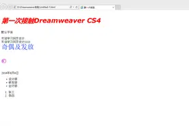 初学者的网页设计学习笔记（一）建立文档图片