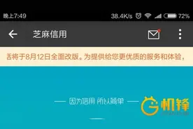 支付宝的芝麻信用全面改版 8月12日开始图片